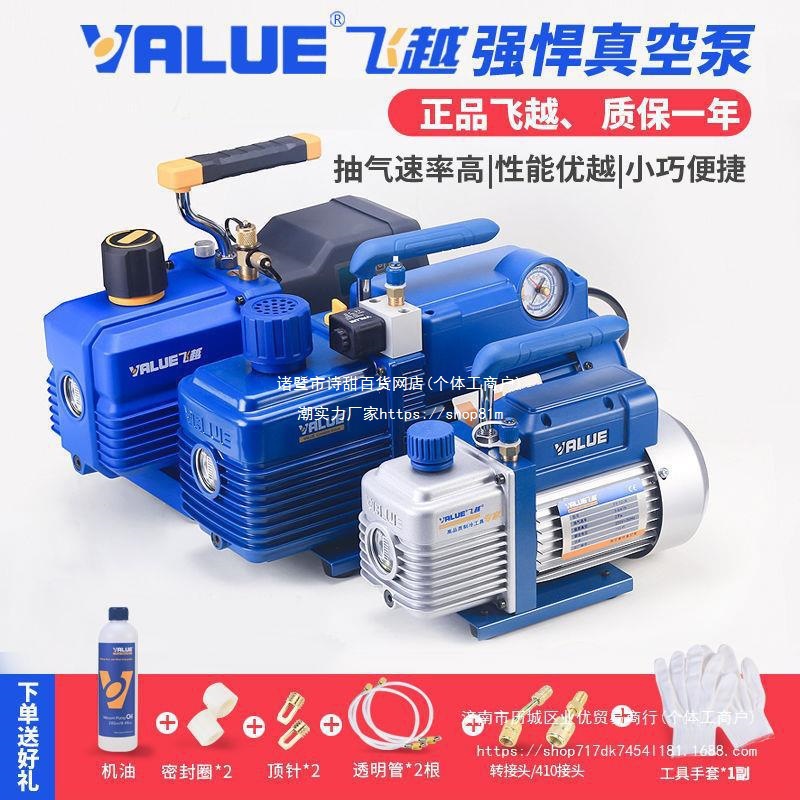 飞越真空泵1/2/3/4升空调安装维修抽气泵/实验抽滤R410真空包装泵