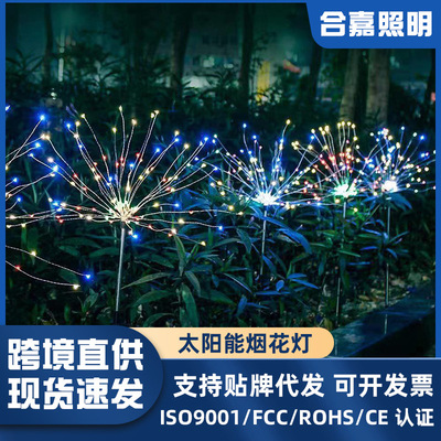 厂家现货新款太阳能铜丝烟花灯田园防水庭院草坪装饰满天星氛围灯|ms