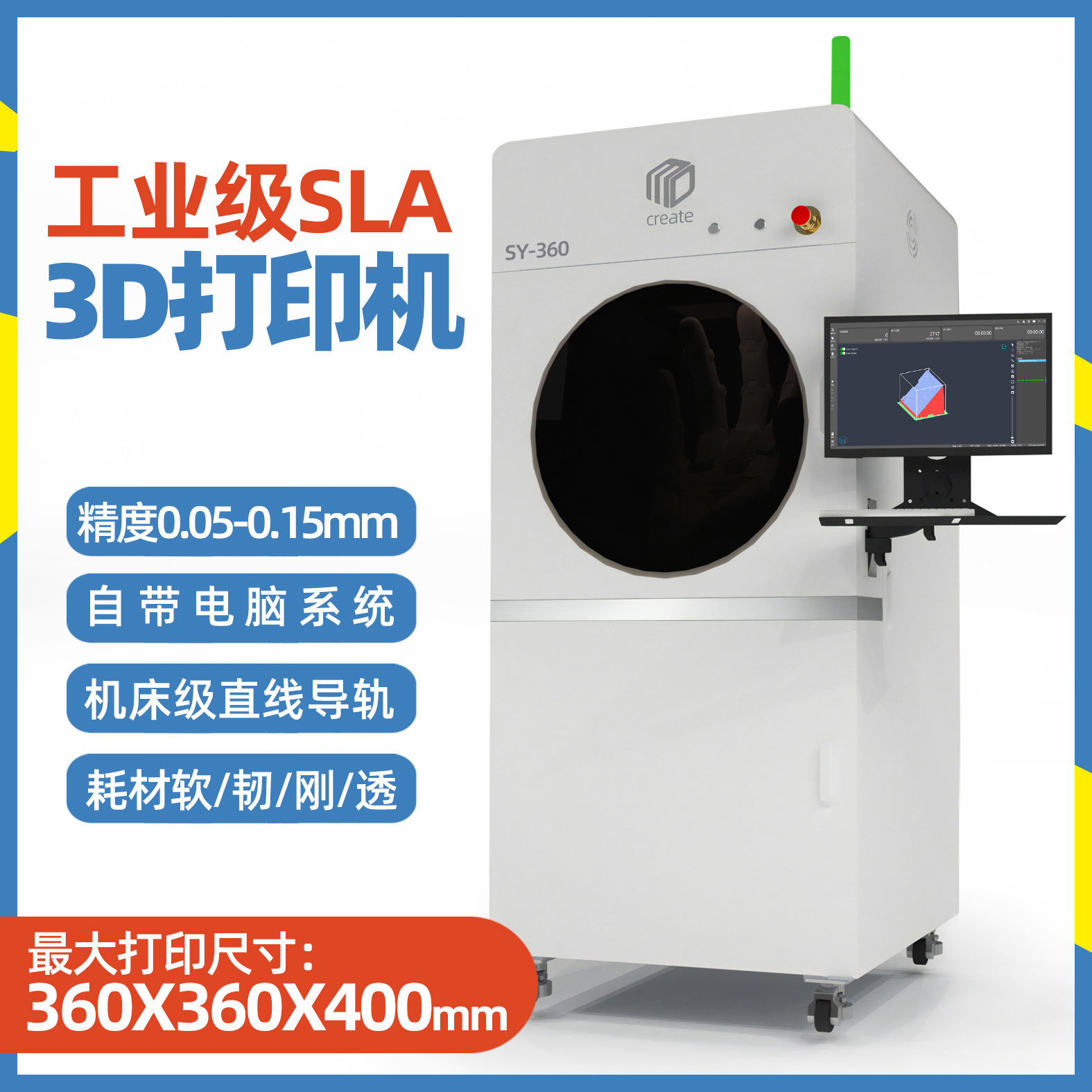 SLA 360 激光下沉式快速成型3d打印机工业级3d打印服务商用大设备