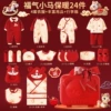 [Password Box] 24 pieces of Chinese-style lucky ponies-warm