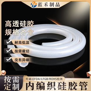 Internal Braided Silicone Tube, Silicone Clamping Mesh Tube, High Pressure Resistance, High Temperature Explosion-Proof Fiberglass Tube, Food Grade Hose
