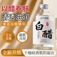 美容白醋精华液保湿水润改善粗糙干燥质地清爽温和不刺激爽肤水