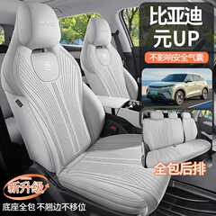 202425比亜迪元UP専用シートカバー四季通用ファー座布団半包座布団自動車シートカバー