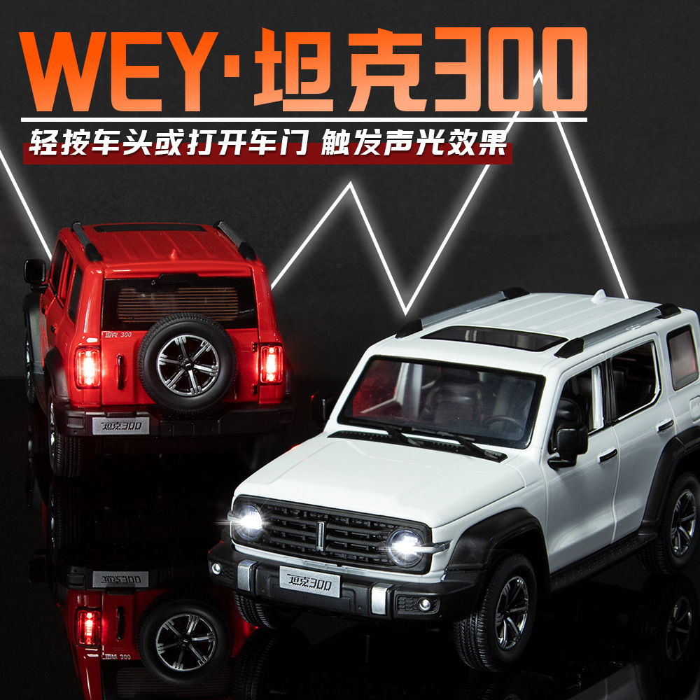 트렌디 한 자동차 장식품 1:24WEY 탱크 300 합금 자동차 모델 크로스 컨트리 6 도어 사운드 및 경차 장난감 소년 장식품