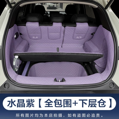 of Qiyuan Q05 trunk mats, Trunk Mat - crystal-purple-full-coverage-bottom-pad-free-storage-panelmaternity-and-infant-grade-material-changan-qiyuan-q052023-2025-model-classic-version