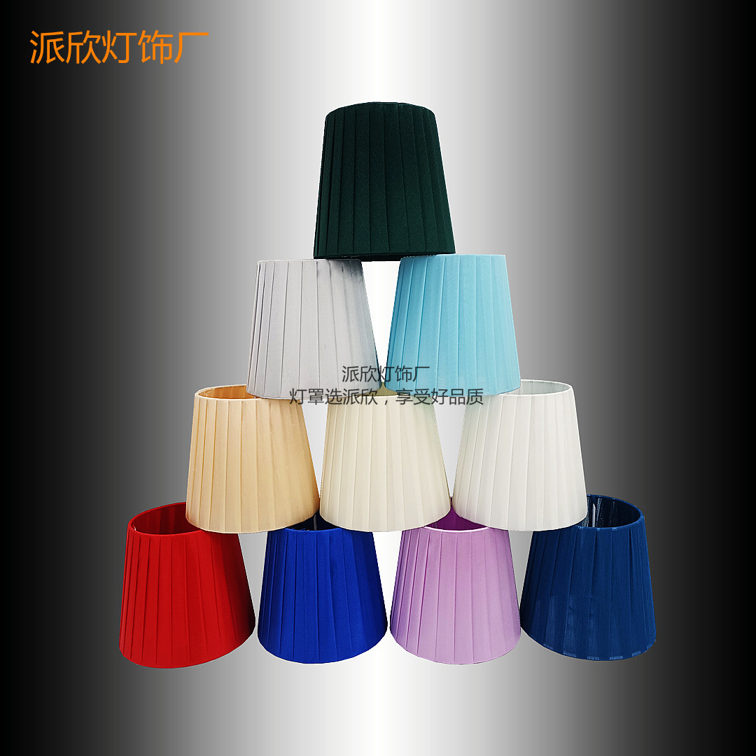 厂家直供布艺灯罩外壳 多颜色拉布条吊灯壁灯布罩创意DIY灯饰配件