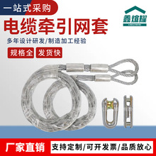 电力电缆网套光缆牵引拉拖线钢丝编织网套合成纤维旋转抗弯链接器