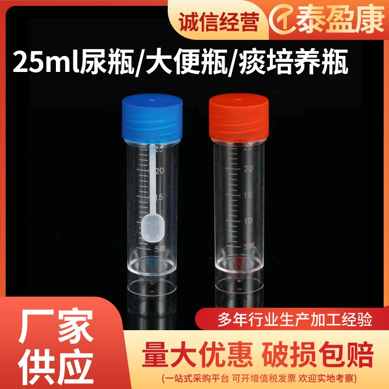 Устранимая чашка стула чашка анализа мочи 25 мл бутылка мочи 25 мл бутылка стула с коробкой теста стула сборника мочи масштаба