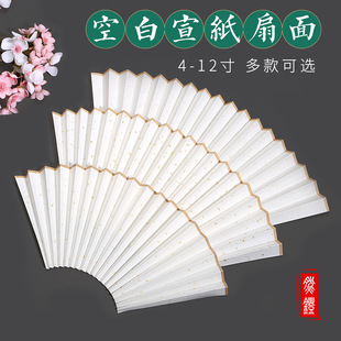4-10 inch Xuan paper fan replacement folding fan paper blank sprinkling Jin Sheng Xuan pure white mature Xuan calligraphy traditional Chinese painting creation
