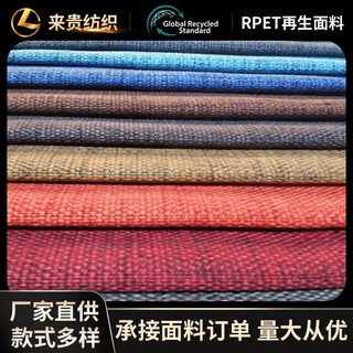 RPET300D阳离子牛津布双色仿麻箱包户外帐篷婴儿推车再生面料