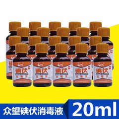 純正品は医療用ヨウ素ボルト消毒液20mlの小さな瓶ヨウ素ボルト皮膚消毒液20ミリリットルを望んでいる