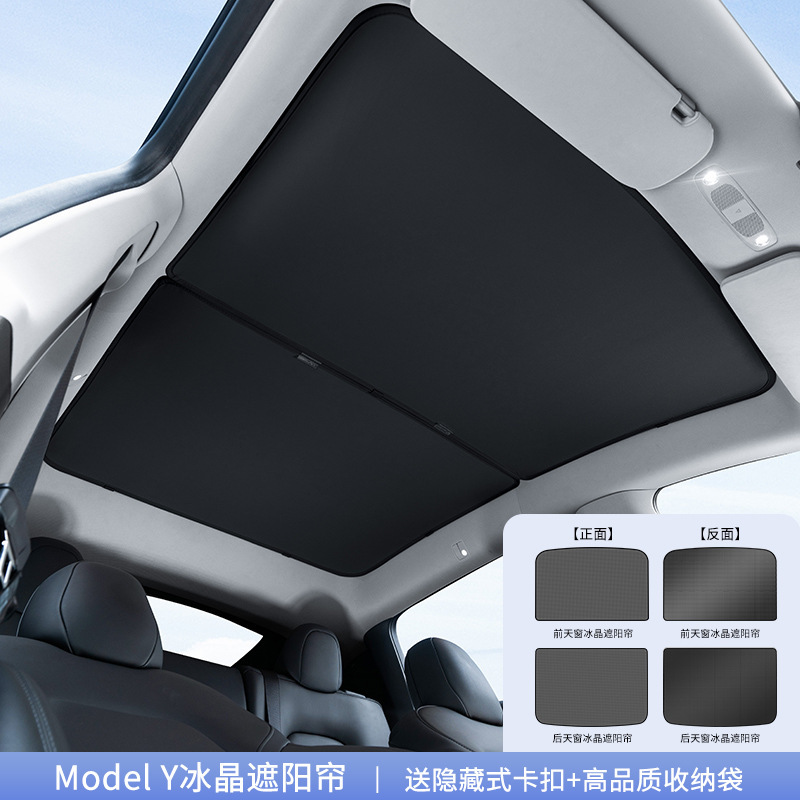 适用Model3焕新Y汽车天幕遮阳档 车顶天窗隔热防晒特斯拉遮阳帘|undefined