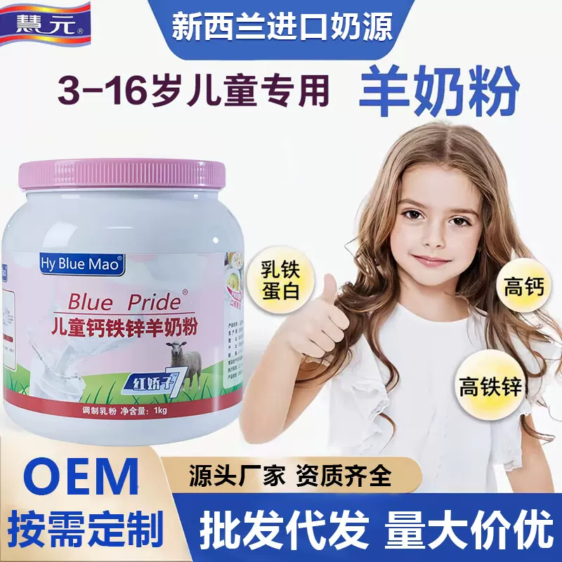 儿童羊奶粉3岁以上专用全脂高钙无蔗糖益生菌新西兰奶源纯羊奶粉
