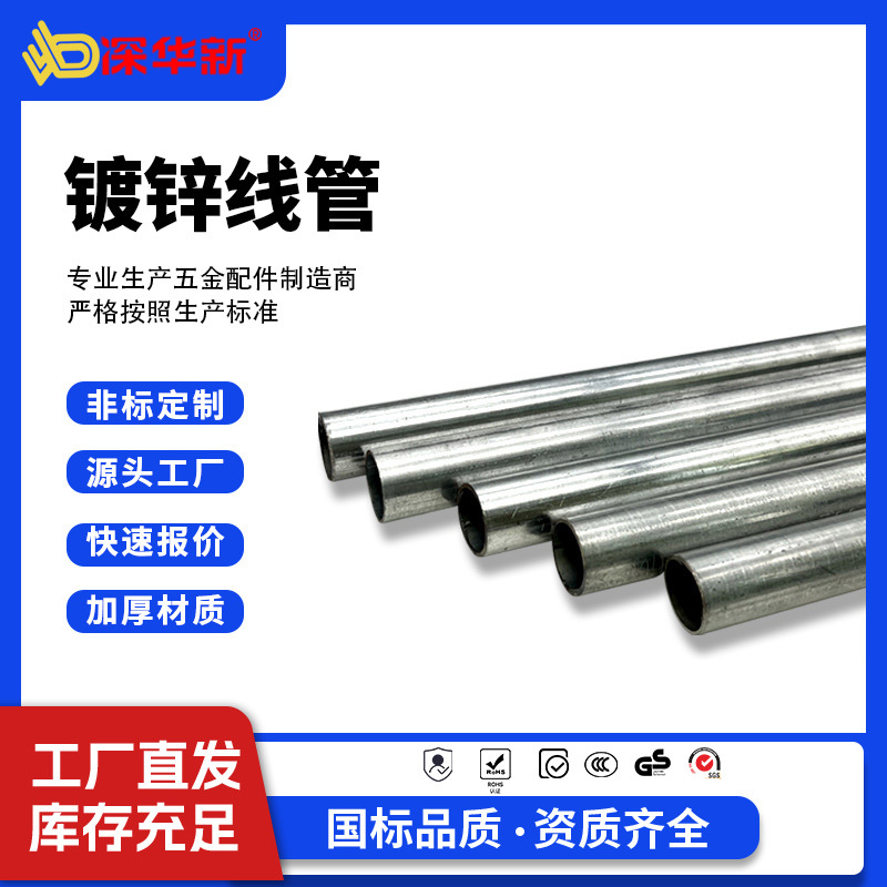 广东联塑镀锌线管 金属穿线走线管20管 扣压式线管KBG /JDG穿线管