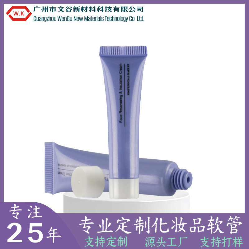 16管径化妆品PE软管包材彩妆精华液乳液面霜试用装小样空瓶包装