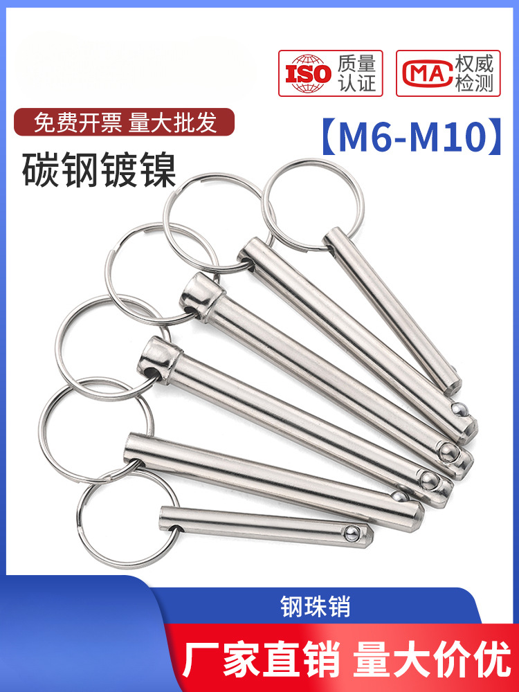 ♡钢珠销单钢珠快卸销销球头锁紧销保险销插销快拆销M6M8M10