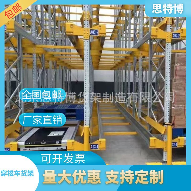 厂家供应穿梭货架 物流通廊式驶入货架 穿梭式货架智能仓储货架