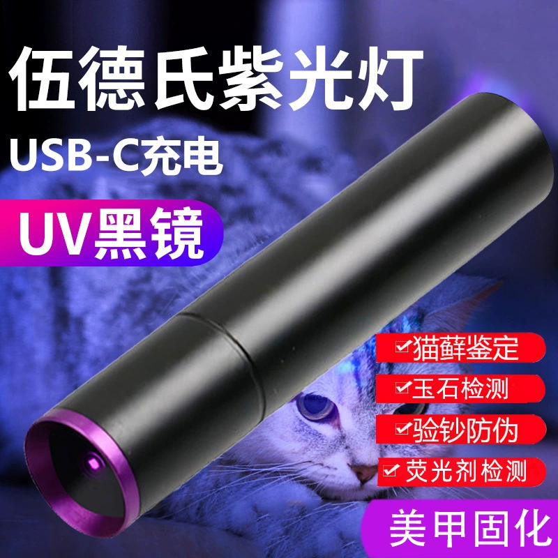 Блэк Зеркало Вуда 365nm Заряженный фиолетовый свет