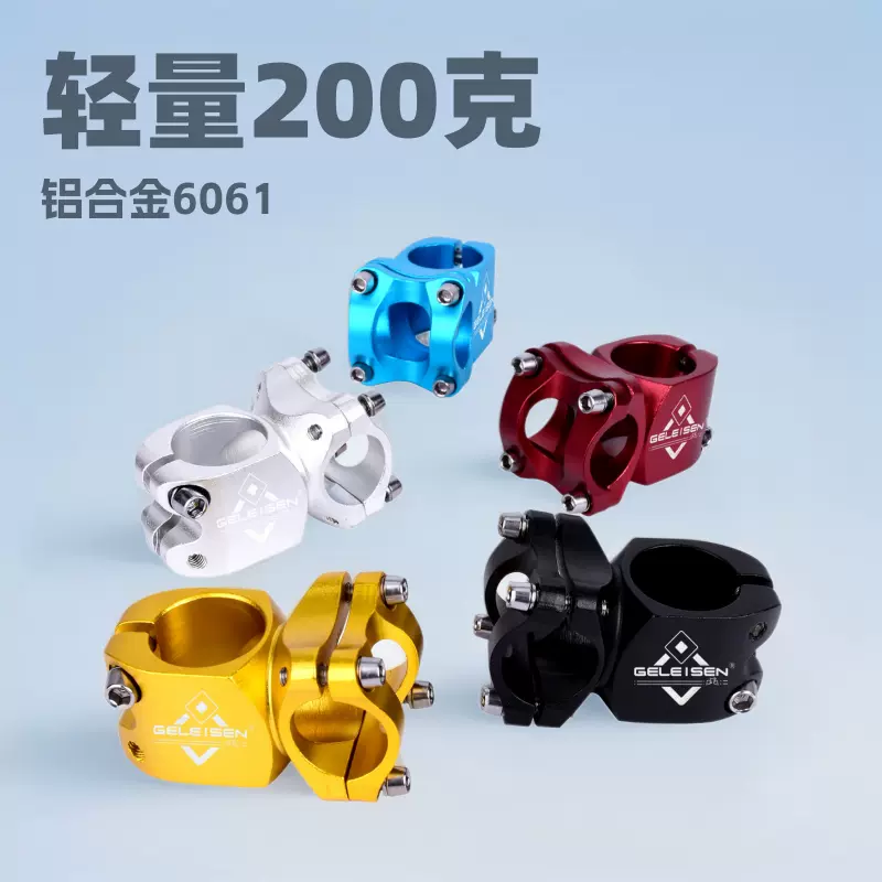 自行车配件立管短把立 死飞山地把立25.4 31.8×38mm  童车把立