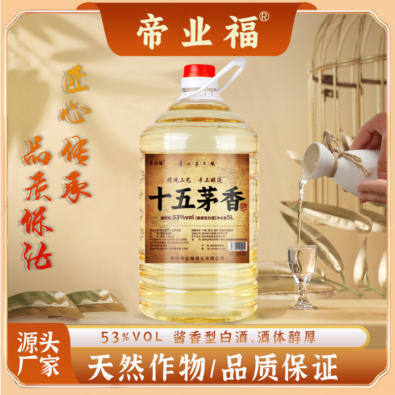 贵州53度酱香型白酒粮食酒10斤桶装高粱散装酒源头厂批发一件代发