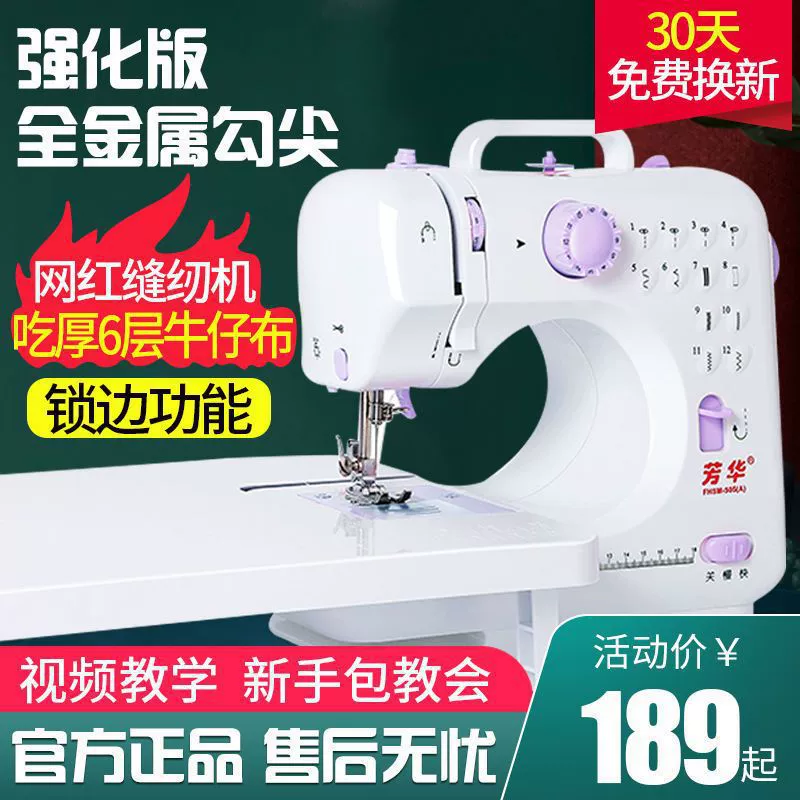 [Официальный] Fanghua 505a швейная машина ест толстую маленькую мини-электрическую швейную машину старомодный автоматический домашний