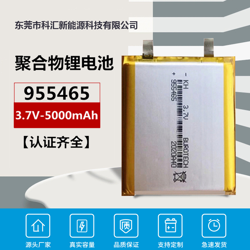 KC认证955465充电宝聚合物锂电池955565 906090 974058903659电芯