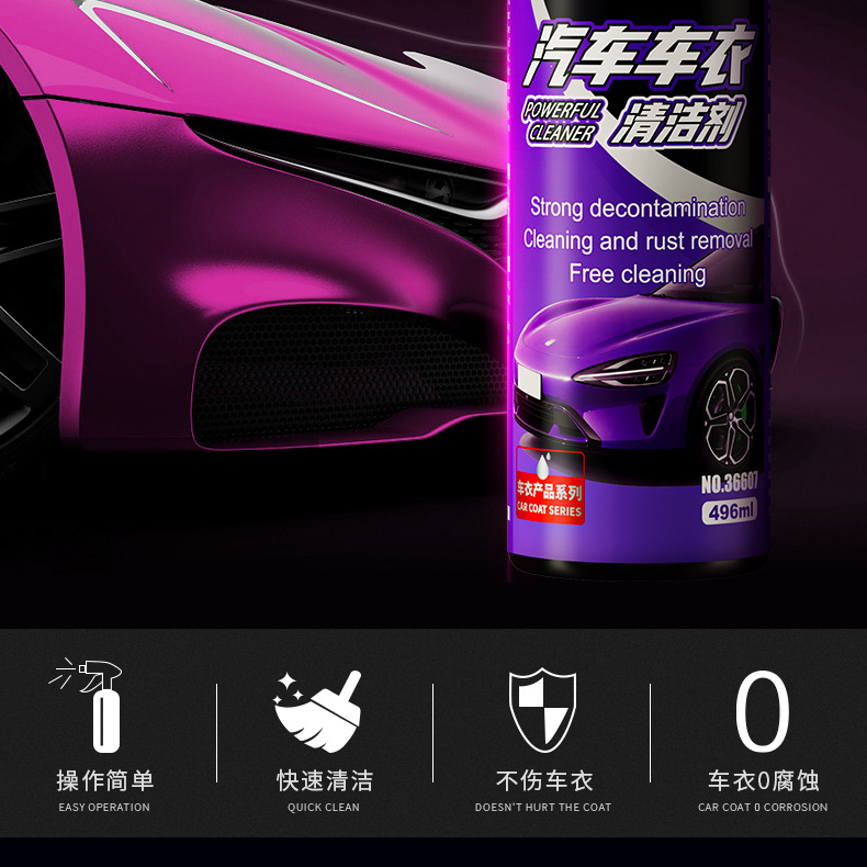 Car clothing color change film cleaning agent film maintenance liquid paint mask maintenance anti-aging car clothing cleaning agent wholesale