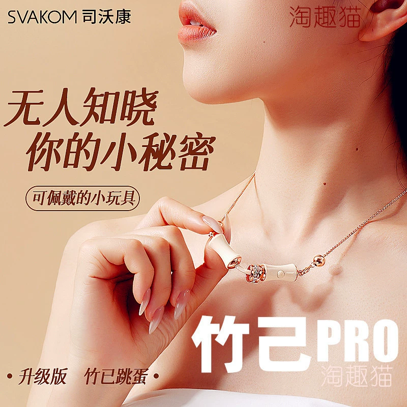 Siwo Kang Zhuji Necklace Vibrating Egg PRO, бамбуковый дизайн, вибратор для женской мастурбации, интимное устройство для взрослых