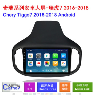 �m��16-18������Chery��Tiggo7܇�dGPS����Ӱ������׿DVD����