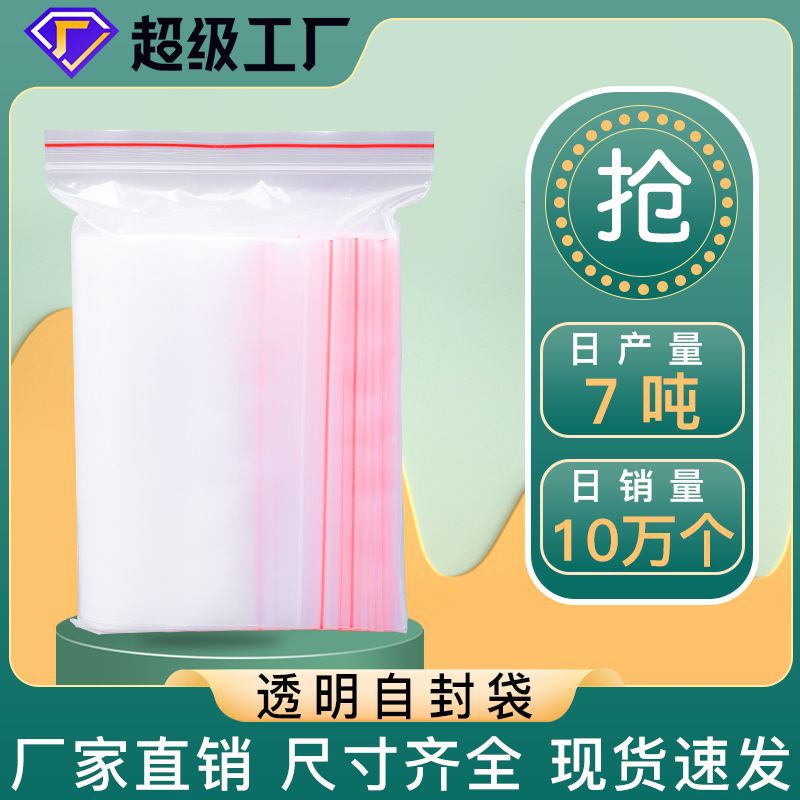 透明pe自封袋塑料密封袋加厚饰品封口袋衣服包装袋口罩收纳袋批发