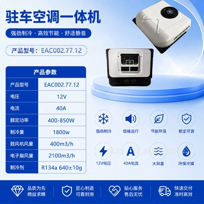 All-In-One Unit 2400W Cooling Capacity — Automotive air conditioning