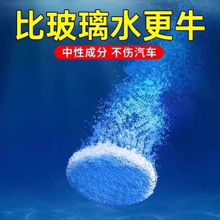 40 Tablets of Car Glass Effervescent Tablets to Remove Oil Film, Wiper Blades, Ultra-Concentrated Tablets for Stain Removal