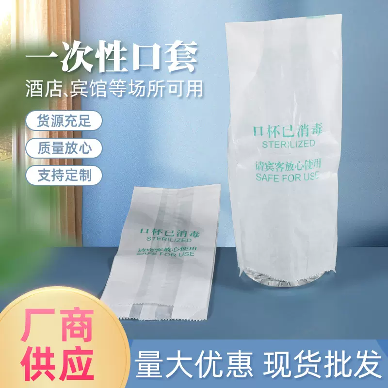 厂家批发酒店宾馆一次性用品 客房口杯套 蜡纸杯套杯罩防尘罩