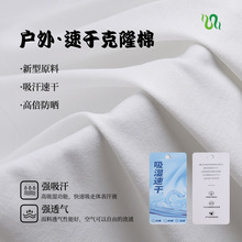 户外·速干克隆棉 春夏运动抗紫外线T恤面料 吸湿排汗全涤新型布