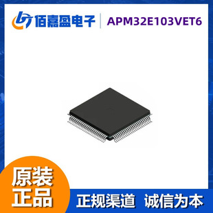 APM32E103VET6���Arm��Ƭ�CM3�Ⱥ�32λ΢������120MHz�����l��IC