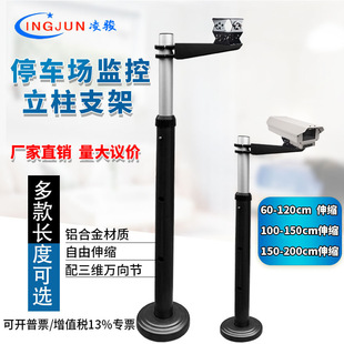 Surveillance camera parking lot column retractable lifting pole license plate recognition gate column with universal joint