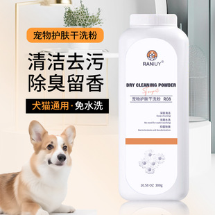 Pet Dry Cleaning Powder, Puppy and Dog Water-Free Shampoo, Cat and Rabbit Antibacterial and Deodorizing Cross-Border Pet Supplies Wholesale