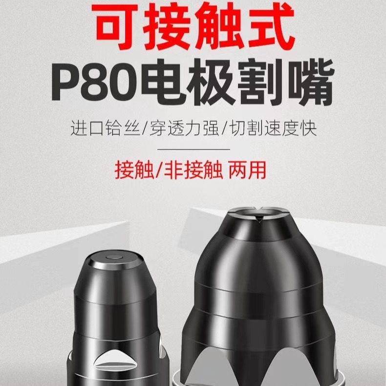 黑金刚可接触p80割咀大黑牛可接触式割咀切割废铁钢材割咀电极喷