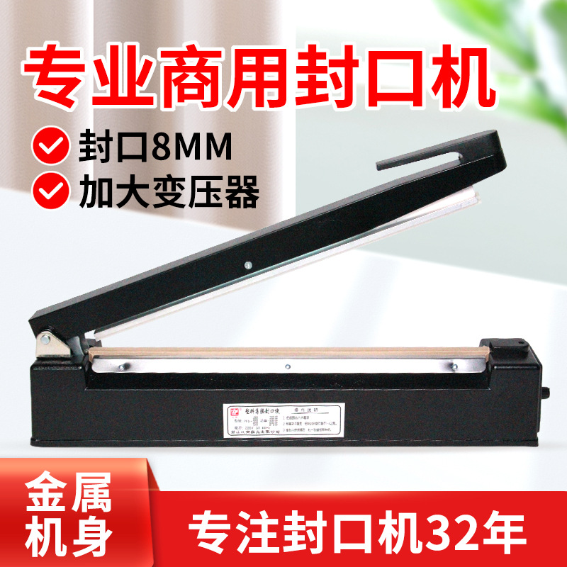 海豚食品塑封机商用手压式封口机宽8MM家用铝箔袋包装机月饼茶叶