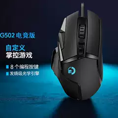 Wholesale generation of e-commerce new e-sports game G502 competitive version of wired mouse Internet cafe USB pressure gun macro programming