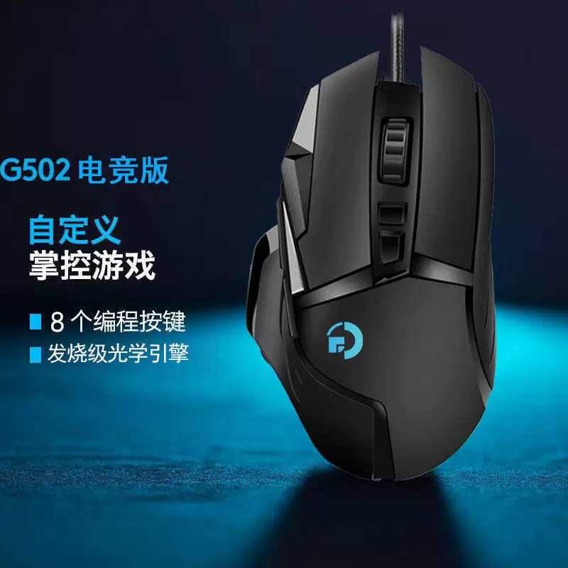 批发代发电商新款电竞游戏G502竞技版有线鼠标网咖USB压枪宏编程