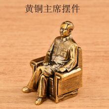 黄铜伟人铜像黄铜工艺品摆件主席铜像桌面伟人铜雕工艺品摆件