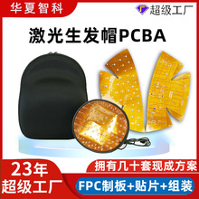 跨境激光生发帽红光生发仪软板红外光疗帽理疗生发帽fpc方案