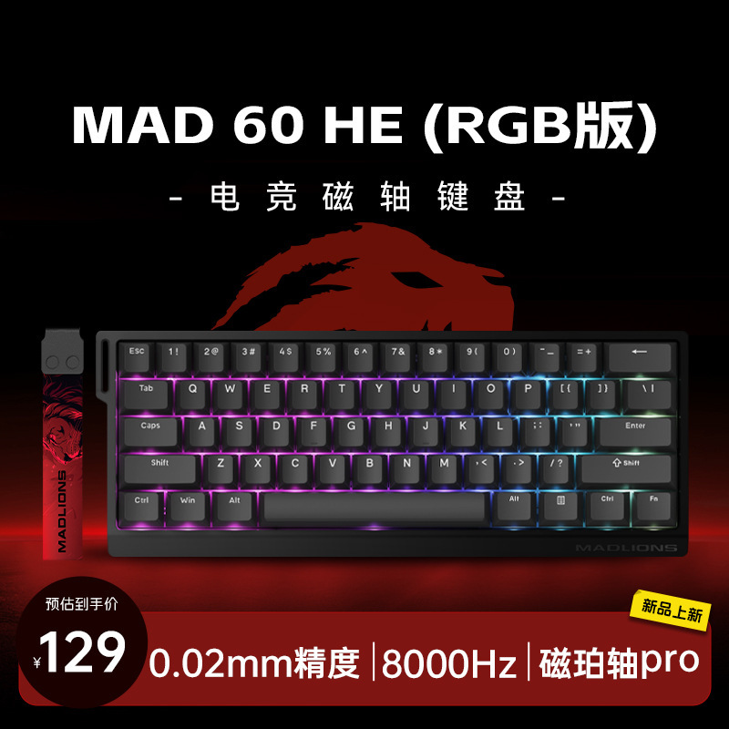 美加狮MAD60/68 HE电竞磁轴键盘mad68pro游戏机械键盘61/68键|undefined