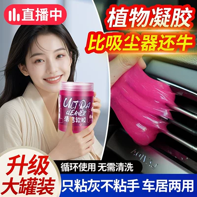 Təmizləyici gel, Cleaning gel for car interiors