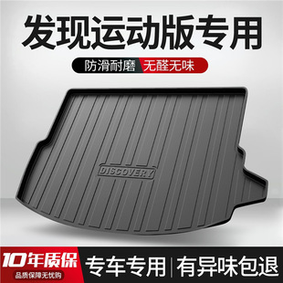 Suitable for discovering sports version trunk mat car accessories interior modification special accessories car exclusive decoration