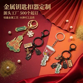金属工艺品;冰箱贴;钥匙扣及钥匙扣配件