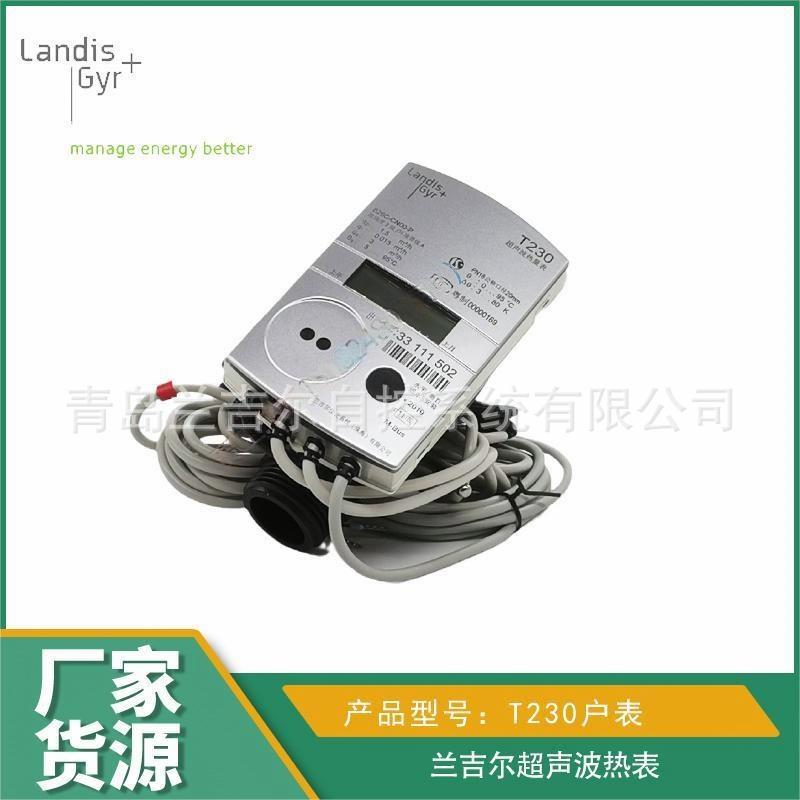 超声波热量表T230 兰吉尔（Landis+Gyr）超声波热量表T230