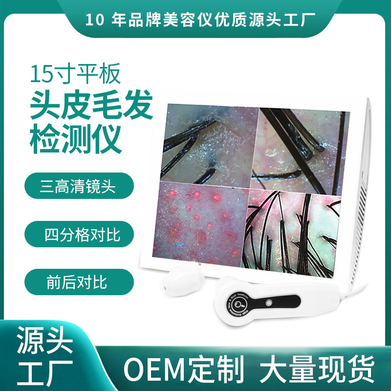 头皮检测仪毛囊头发测试仪器理发店高清皮肤分析护理皮肤检测仪|undefined