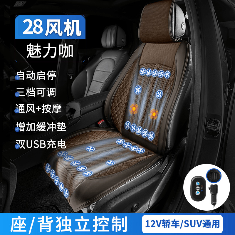 Cool pad | Qìchē Seat Cushion Cooling - 12v-coffee-28-dual-turbine-fans-massage-startstop-seatback-independent-control